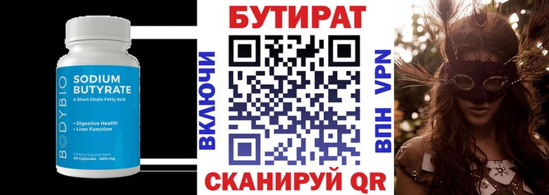 что такое   Жиздра  БУТИРАТ бутандиол 